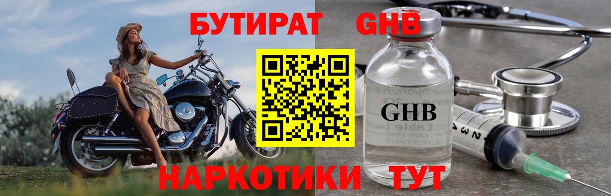 Бутират 1.4BDO  Вход с VPN  Дальнереченск 