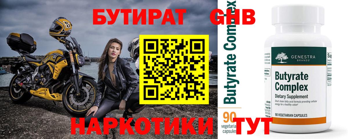 Бутират BDO 33% Дальнереченск