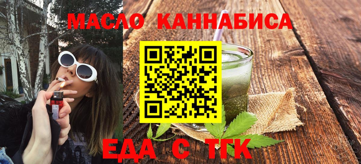 Печенье с ТГК конопля  Вход с VPN  Дальнереченск 