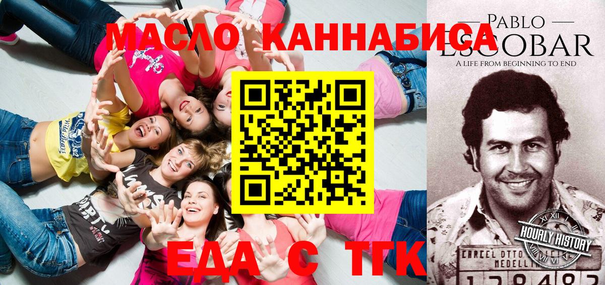Еда ТГК конопля Дальнереченск