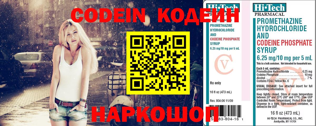 Кодеин напиток Lean (лин) Дальнереченск
