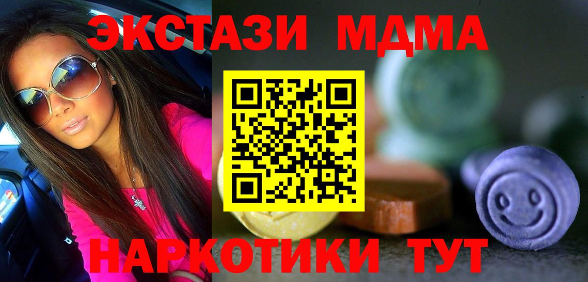 ЭКСТАЗИ MDMA Дальнереченск