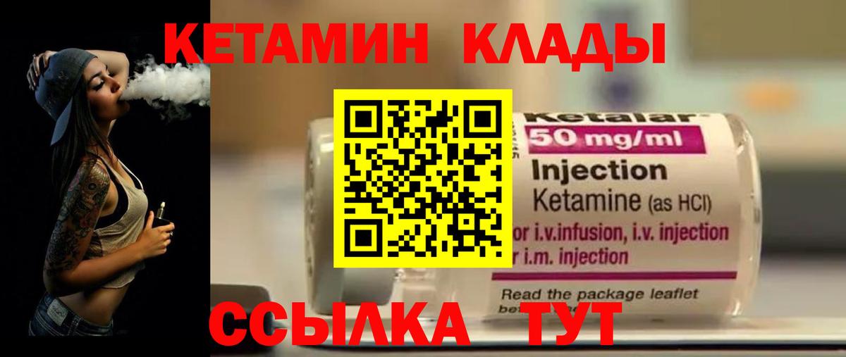 Кетамин VHQ  КЕТАМИН VHQ  Дальнереченск  Вход с VPN 