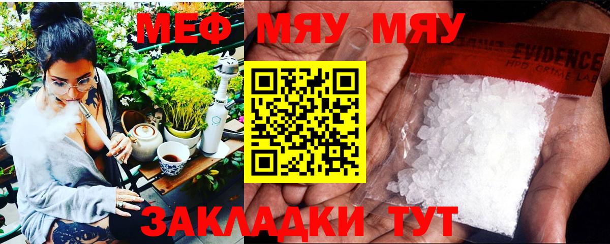 МЯУ-МЯУ 4 MMC  Мефедрон  Вход с VPN  Мефедрон  Мефедрон кристаллы  Дальнереченск 