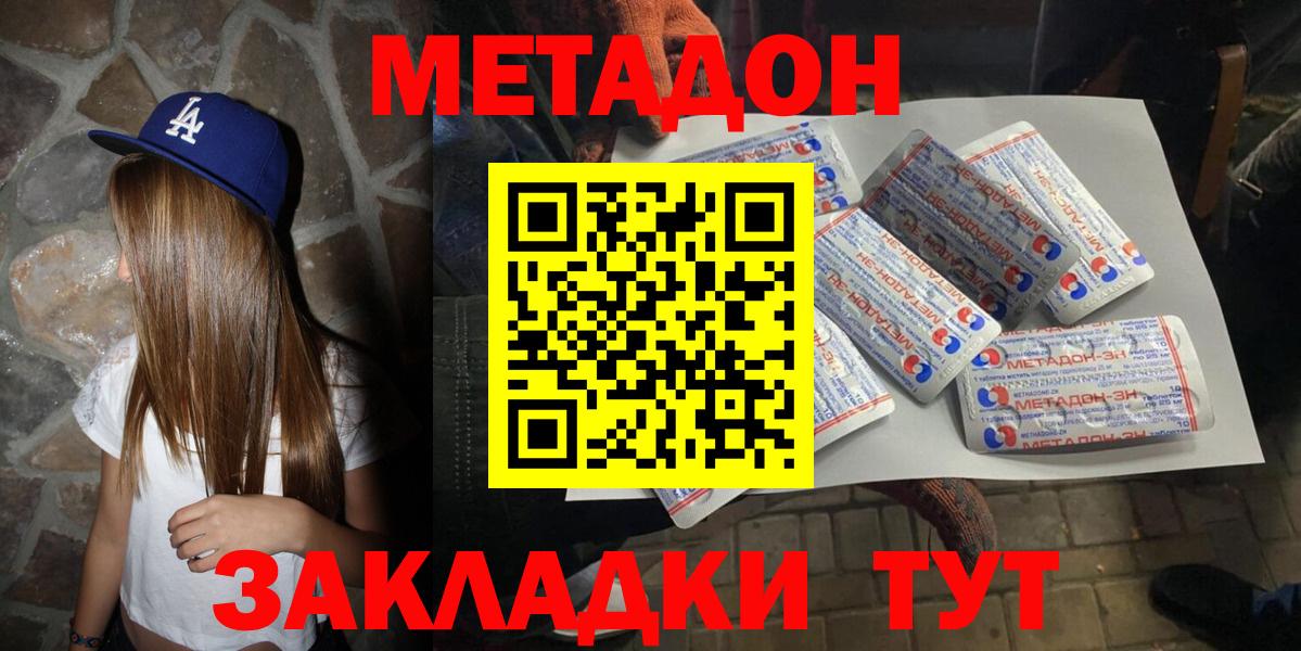 МЕТАДОН methadone Дальнереченск