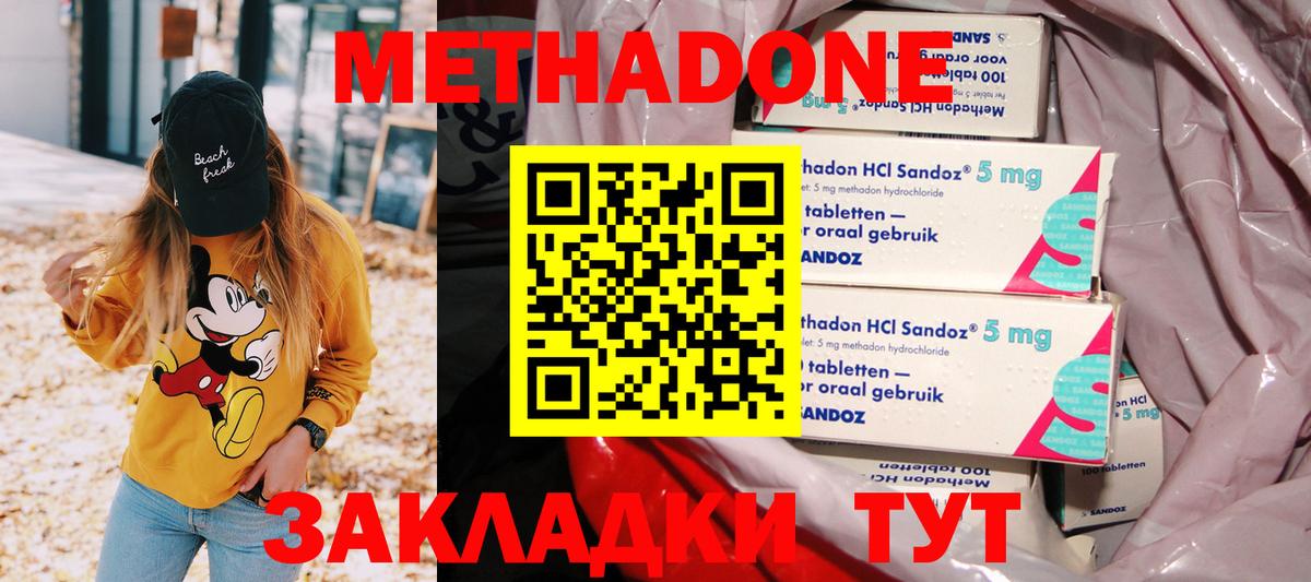 МЕТАДОН кристалл  МЕТАДОН VHQ  Дальнереченск  Вход с VPN 