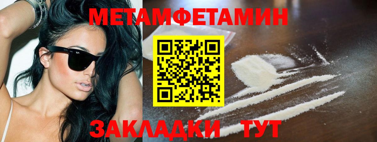 Первитин Methamphetamine Дальнереченск