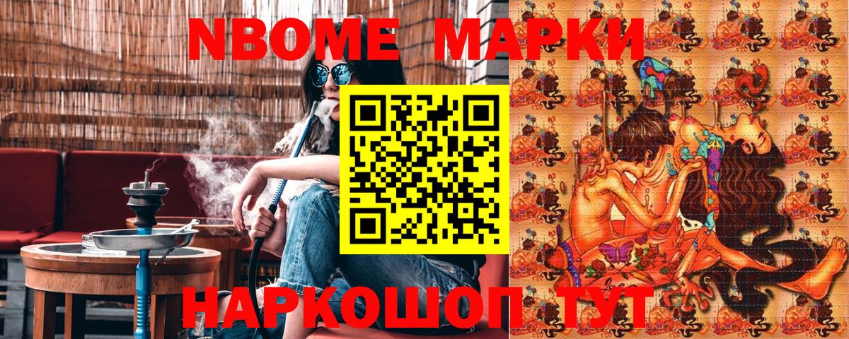 Марки 25I-NBOMe 1500мкг Дальнереченск