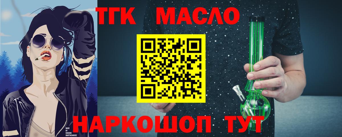ТГК концентрат  Дистиллят ТГК THC oil  Дальнереченск  Вход с VPN 
